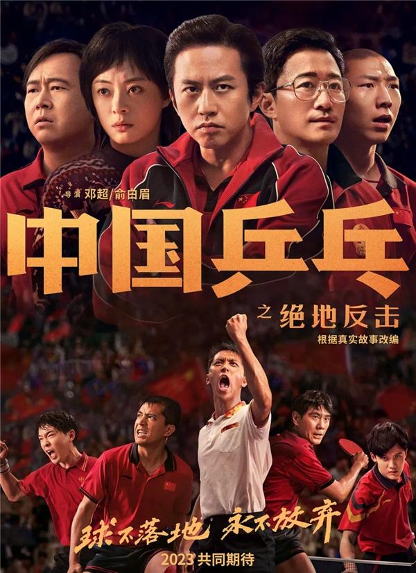 票房突破9958.8万好评如潮 《中国乒乓之绝地反击》3月17日乐视视频首播