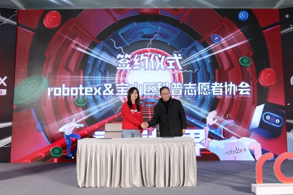  第23赛季robotex世界机器人大会发布会在上海举行