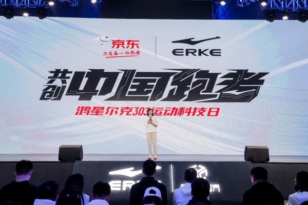 “共创中国跑者”战略发布，鸿星尔克打造更适合国人运动的跑鞋