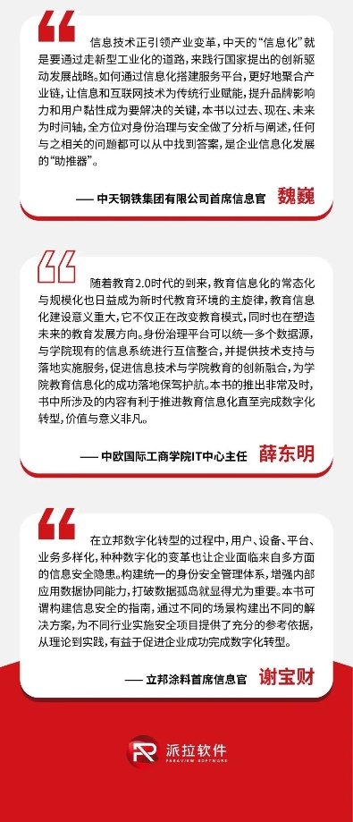 众多知名企业管理者倾力推荐 |《新一代身份和访问控制-新的安全边界》