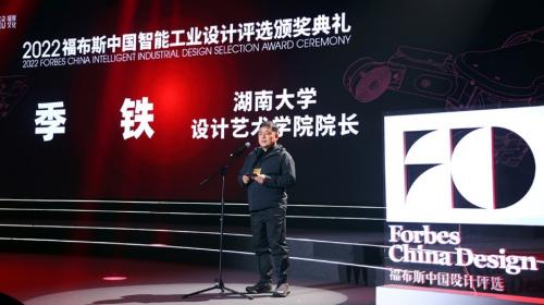 设计师云集 福布斯中国智能工业设计评选颁奖典礼落地绍兴柯桥