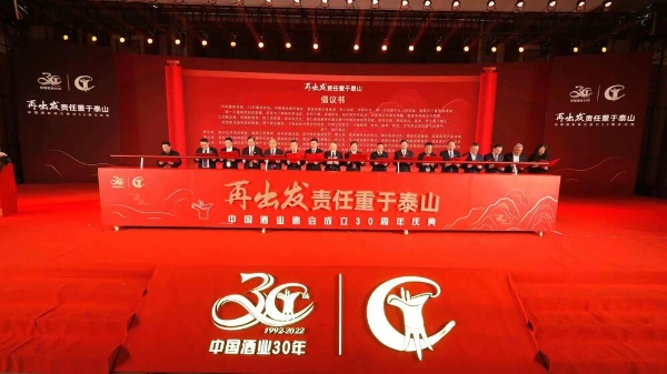  五粮液亮相中国酒业协会成立30周年庆典活动