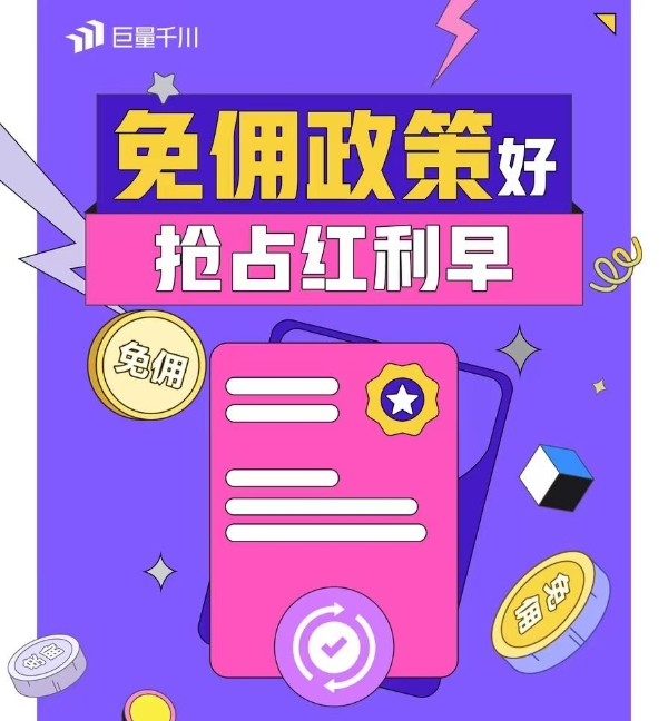  「巨量千川商品卡推广」全量上线：免佣政策好、流量全覆盖、图文门槛低