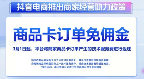  「巨量千川商品卡推广」全量上线：免佣政策好、流量全覆盖、图文门槛低