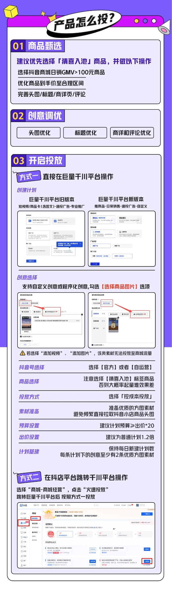  「巨量千川商品卡推广」全量上线：免佣政策好、流量全覆盖、图文门槛低