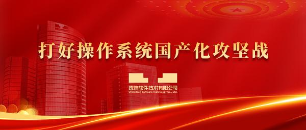  2023年《政府工作报告》的这些关键词，统信软件正在坚定信心抓落实！