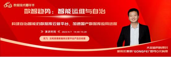 开幕在即，云和恩墨8人专家团邀您参加第十二届数据技术嘉年华