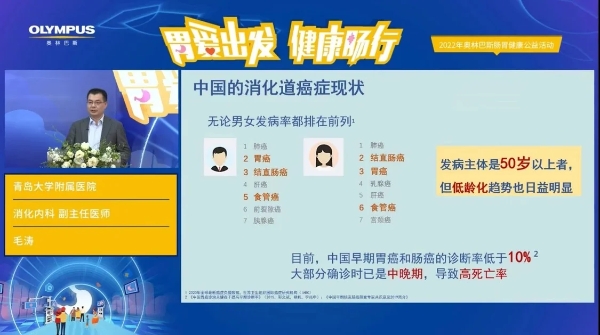 “爱胃月”携手冀鲁专家 奥林巴斯助推早癌防治再上台阶
