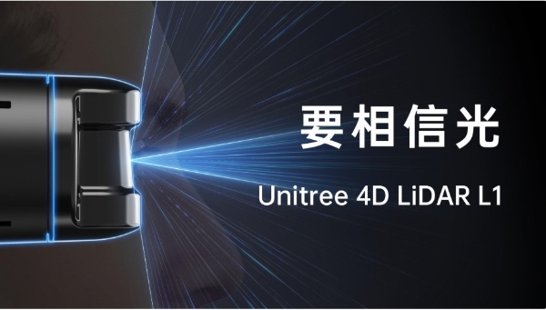 要相信光：宇树业界首款全向超广角4D激光雷达，1590元起 