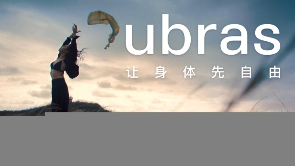 多一种穿出好胸型的自由，ubras第四代软支撑全新升级