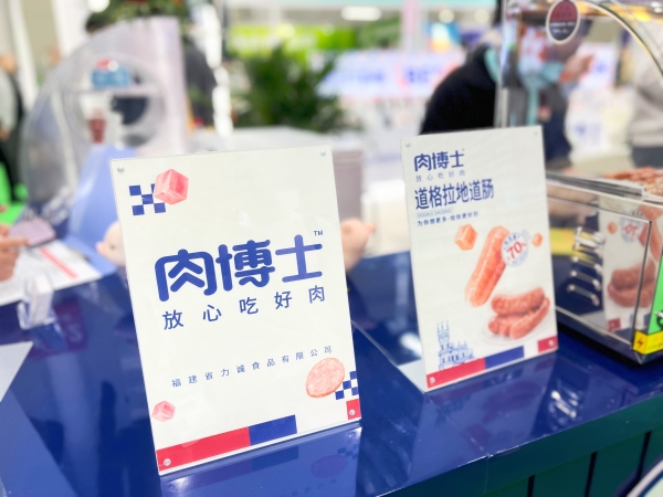力诚食品肉博士首次亮相第十一届中国食材电商节