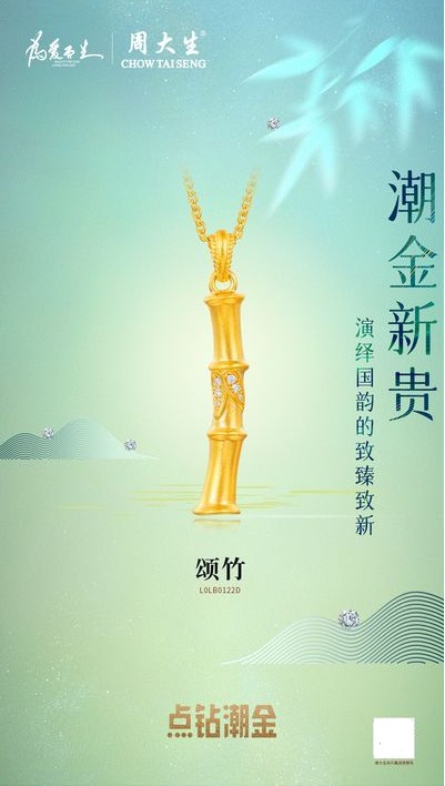 黄金珠宝新icon！周大生“点钻潮金”黄金系列产品实力演绎！