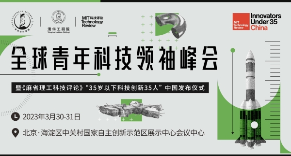  科学突破放缓？这些青年“颠覆者”们不答应丨全球青年科技领袖峰会即将启幕 