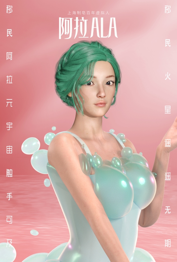 上海制皂ZAO出一个泡泡虚拟人