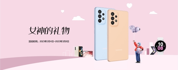 小仙女三八节钟爱的宝藏单品——三星Galaxy A53 5G