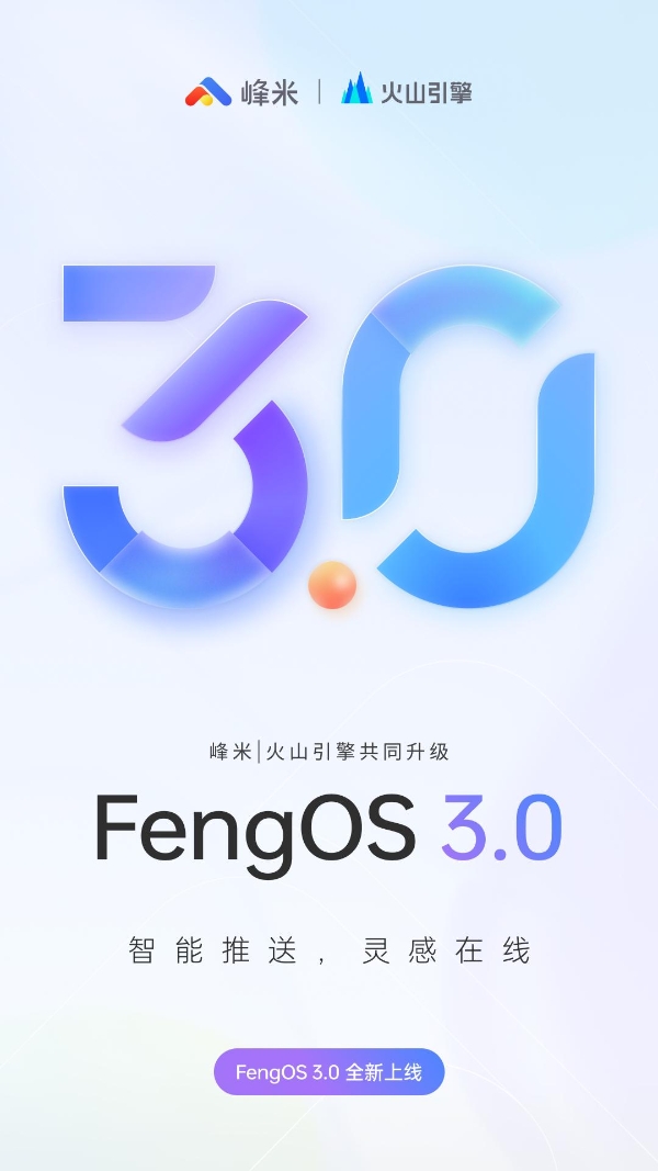 升级用户体验 峰米X5搭载全新FengOS 3.0大屏操作系统