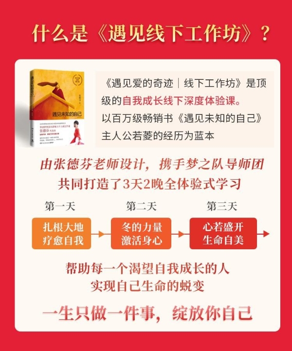  2023张德芬空间丨遇见线下工作坊深圳站，邀您一起寻找内在成长的意义