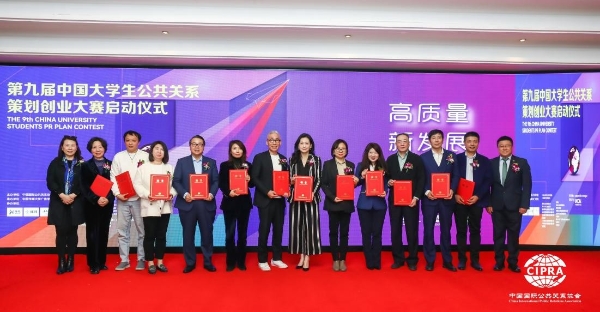 第九届中国大学生公共关系策划创业大赛暨北京地区校园巡讲活动启动