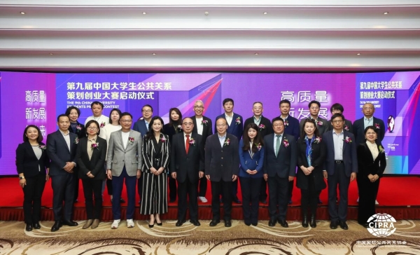 第九届中国大学生公共关系策划创业大赛暨北京地区校园巡讲活动启动