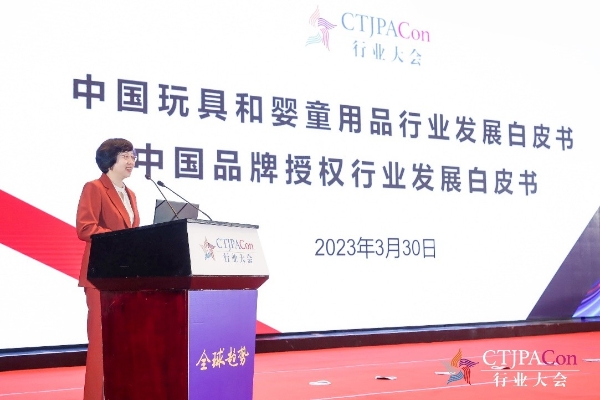  预见2023聚势致远 第十三届中国儿童产业发展大会暨中国品牌授权年会召开