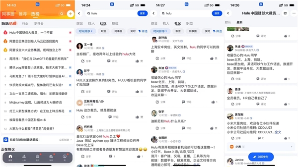 Hulu研发技术类员工成职场热门目标 在脉脉被多个大厂挖猎
