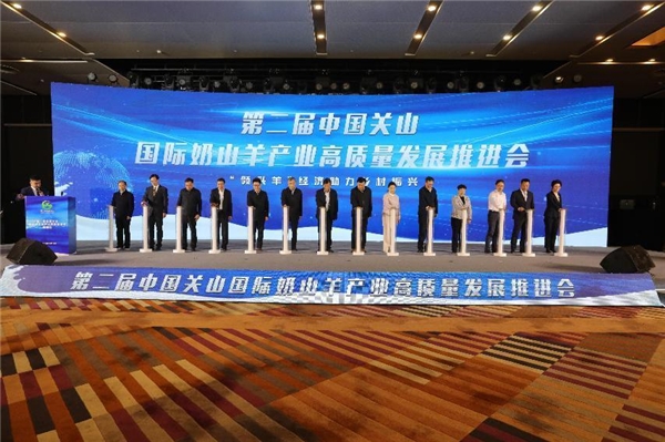 “第二届中国关山国际奶山羊产业高质量发展推进会”成功举办