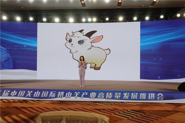 “第二届中国关山国际奶山羊产业高质量发展推进会”成功举办
