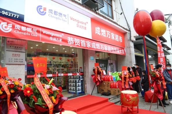华润万家与成都燃气跨界，首家便民超市正式开业！