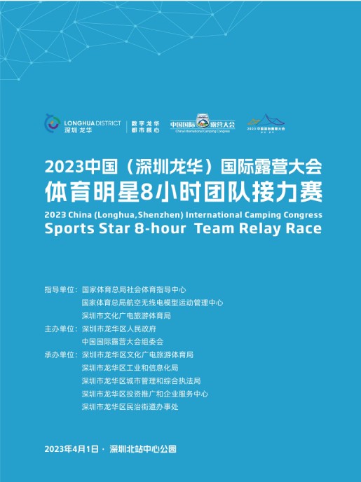 4月1日相约深圳北站中心公园，和奥运冠军一同开跑！