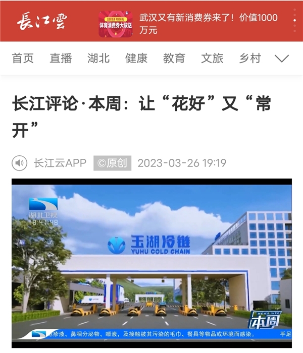  厚植沃土静待花香,玉湖冷链「牵手」湖北的故事