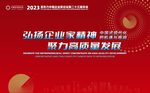 2023亚布力论坛：对话定位专家顾均辉，企业如何更好应对“不确定性”