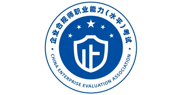 2023年企业合规师考试于3月18日举办，1.8万人参考 