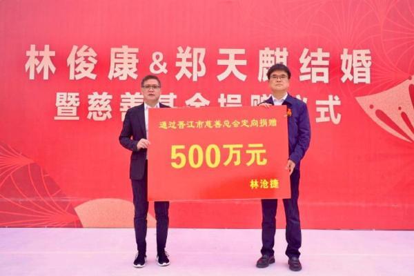 暖心！九牧王董事林沧捷爱子大婚，特此向社会捐赠善款500万元