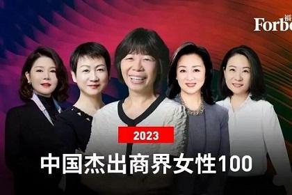 美克生能源魏琼进入2023杰出商界女性100名单，储能行业的女性力量！