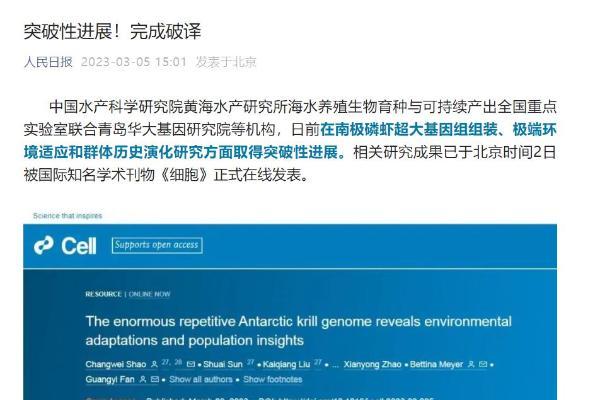 超大动物基因组被破译，中国磷虾油技术屡破世界难关 