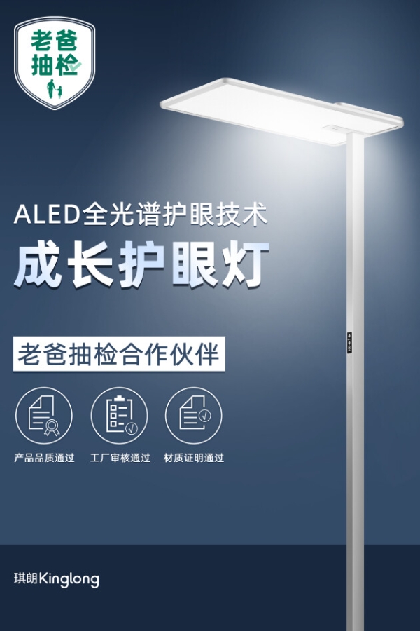 见证国货品质，琪朗ALED立式护眼灯获老爸抽检专业认可_TOM资讯