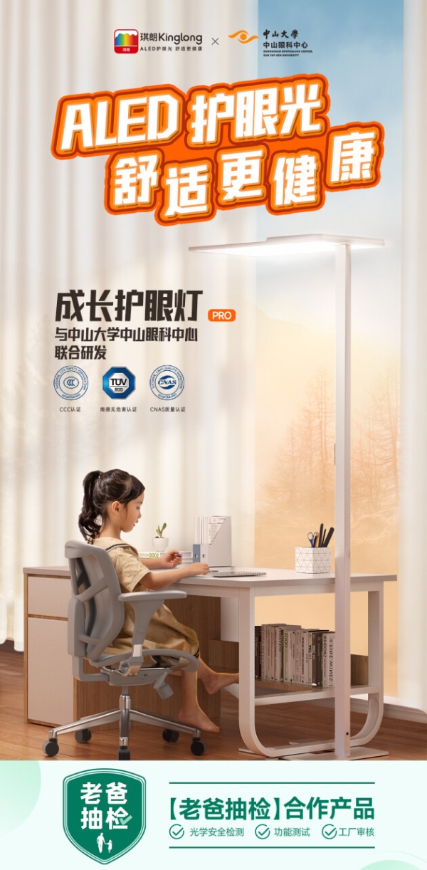 见证国货品质，琪朗ALED立式护眼灯获老爸抽检专业认可_TOM资讯