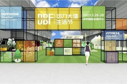  不止露营 | 5月第四届DBF深圳户外展，跨界出圈拓展万亿商机