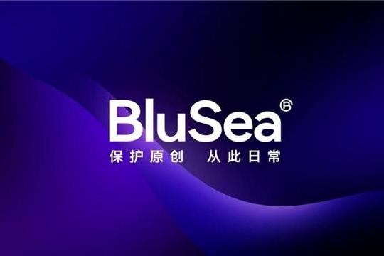 BluSea版权存证平台 构建新型文化经济业态