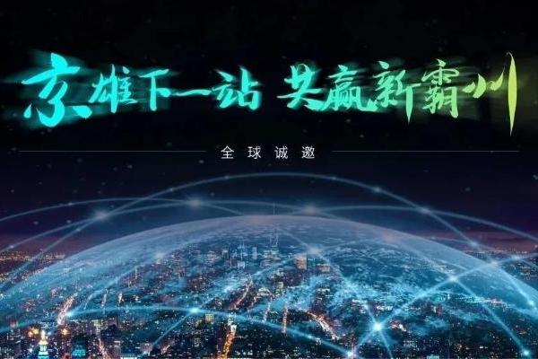  2023中国·霸州 城市价值及投资机会全网发布
