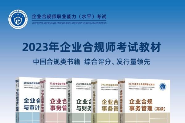 企业合规师考试网：企业合规师考试难度如何？有免费的复习资料吗？