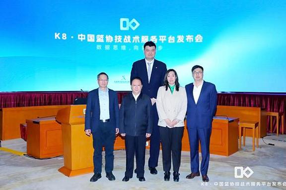  中国篮协携手根尖体育发布“K8中国篮协技战术服务平台” 开启中国篮球数字化未来之门