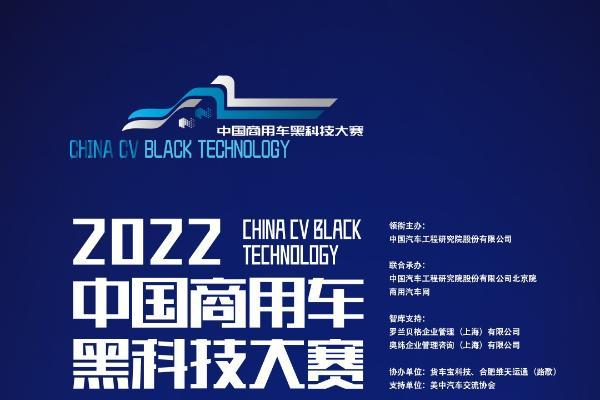 东风柳汽乘龙H7智享版获2022首届中国商用车黑科技大赛“节油技术创新奖” 
