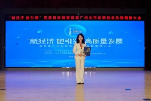  助力女性创业赢得认可，樊文花荣获“首届广州女性创新创业先锋”