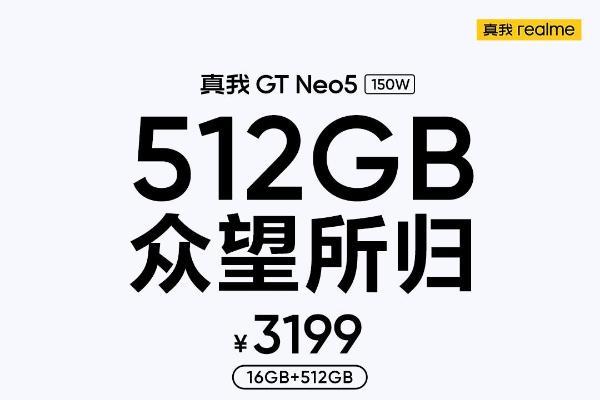  真我GT Neo5发布16GB+512GB大内存版本，售价3199元