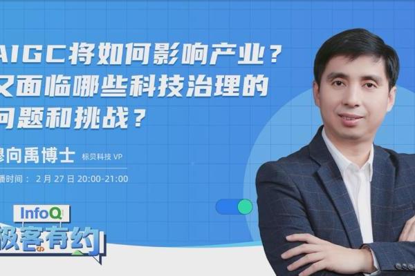  InfoQ对话标贝科技：深耕AIGC版图 丰富Web3.0时代内容生产力