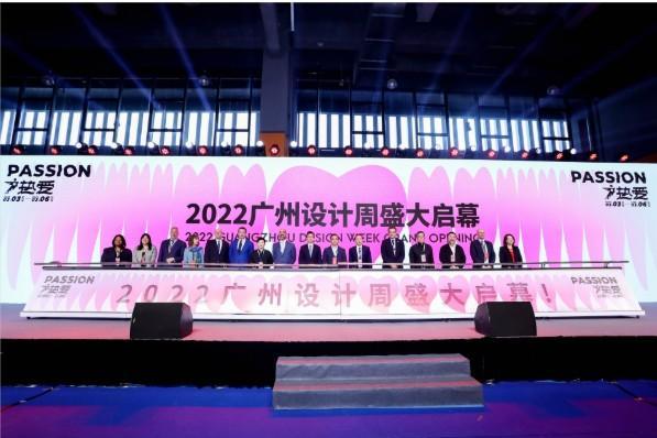  创新设计云集，人居美学盛会|2022广州设计周开幕