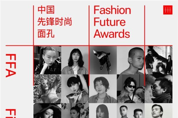 FASHION FUTURE AWARDS中国先锋时尚面孔 2023年度榜单正式发布