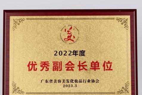 喜讯！阿道夫摘得第三届中国美容化妆品业企业家年会两项殊荣