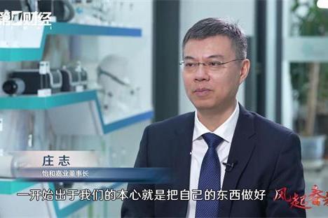  怡和嘉业董事长庄志接受第一财经专访，畅谈全面注册制改革